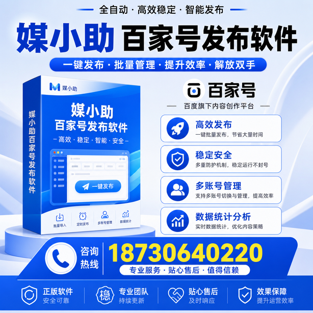 太原百家号批量发布软件
