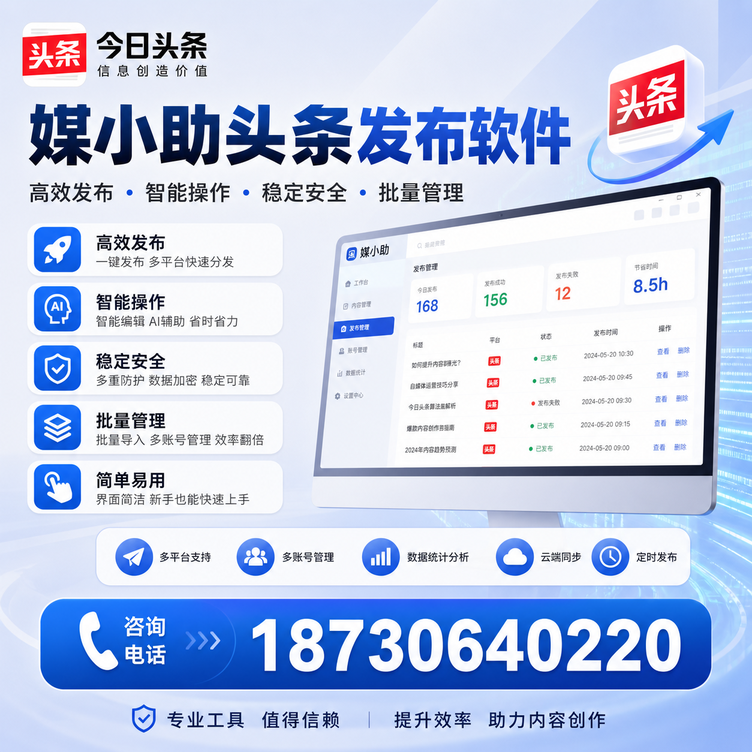 太原今日头条批量发布软件