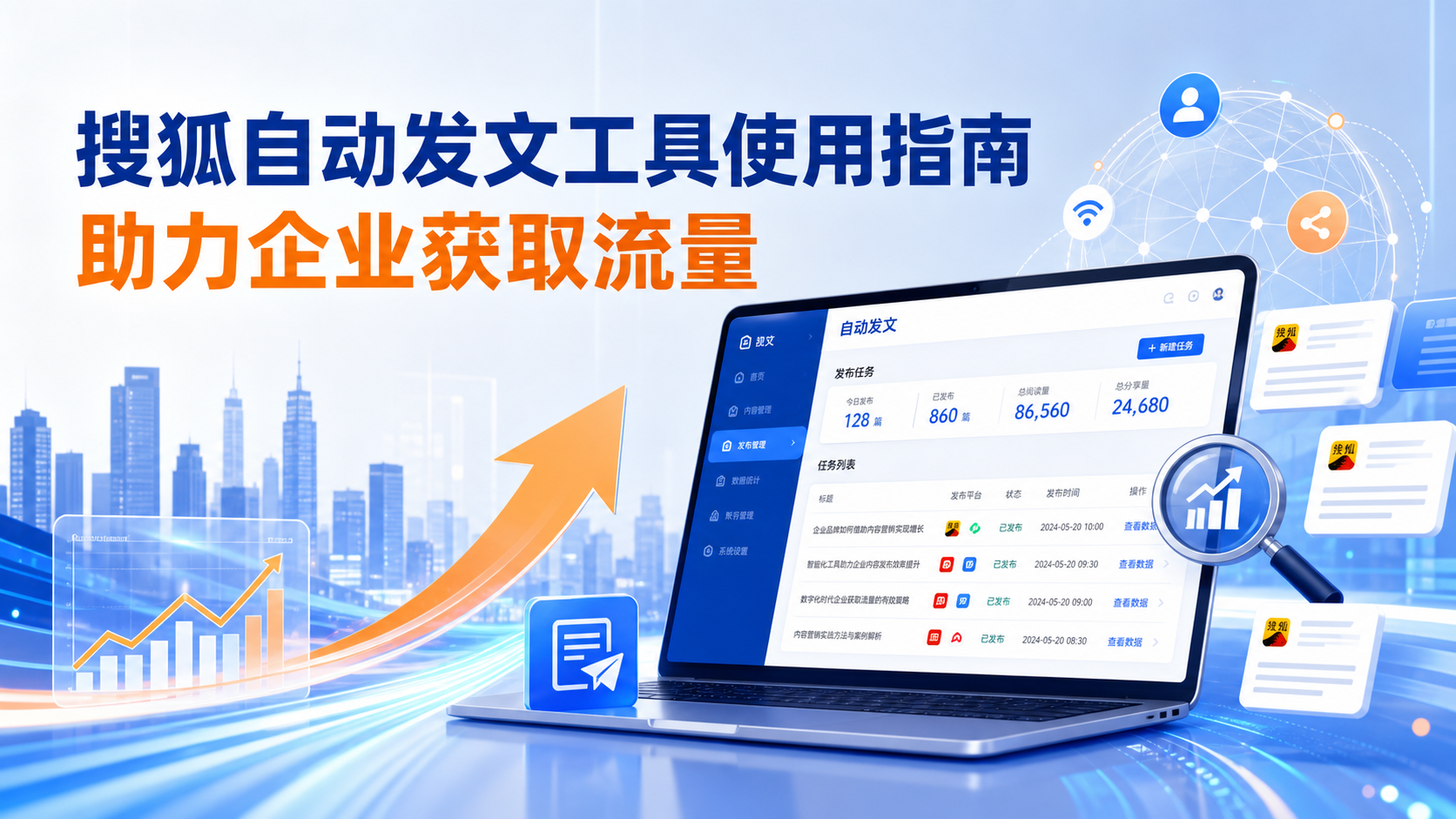 搜狐自动发文工具的使用指南：助力太原企业获取流量