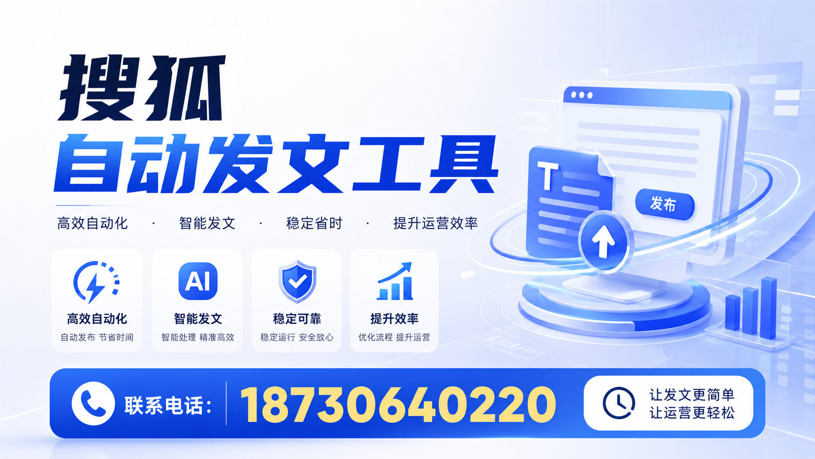 了解搜狐自动发文工具的基本功能，助力太原企业发展