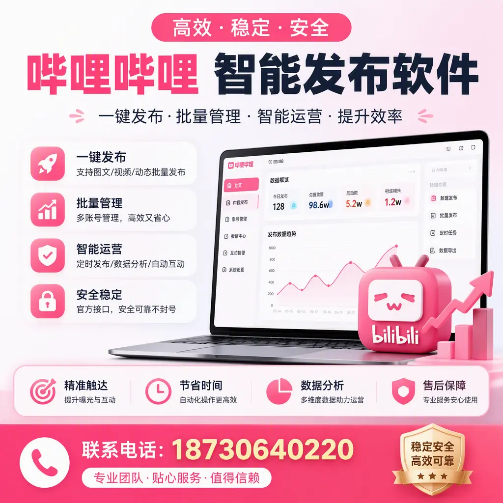 如何优化哔哩哔哩智能发布软件设置？太原 用户的实用技巧