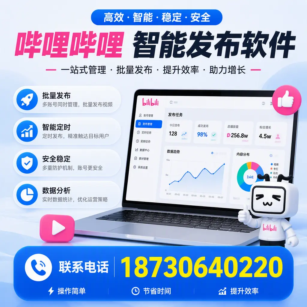 如何在 太原 制定有效的哔哩哔哩智能发布策略